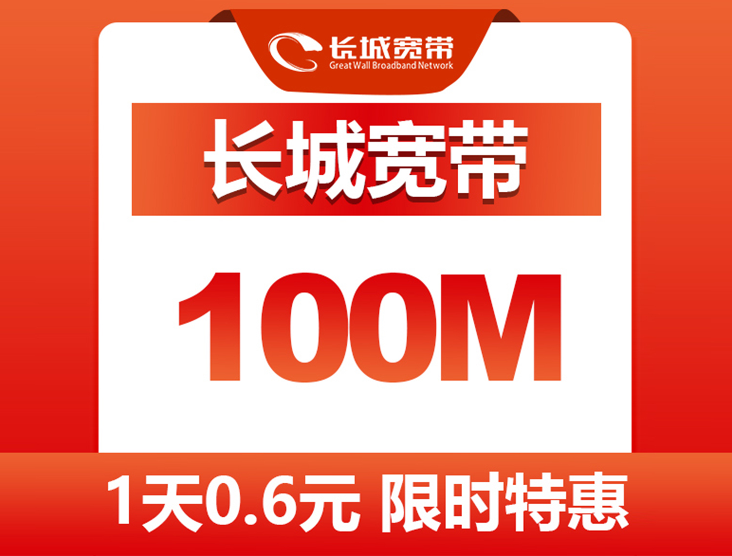 100M带宽48个月1000元