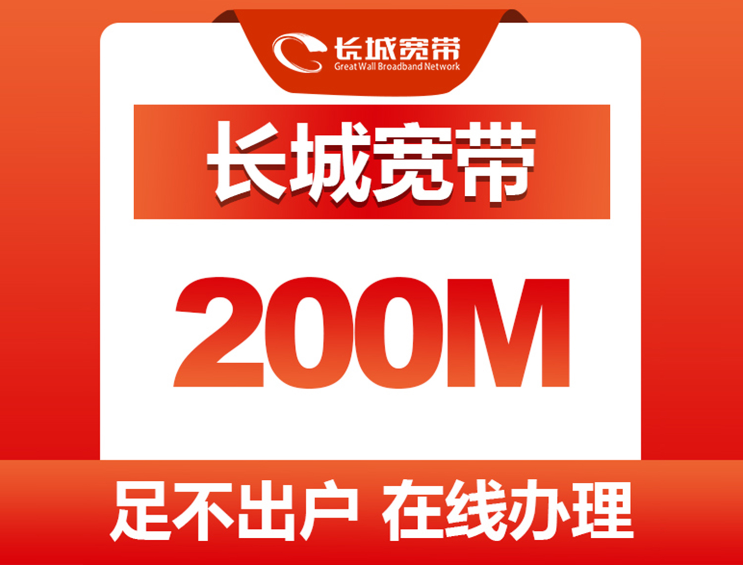 200M带宽48个月1200元